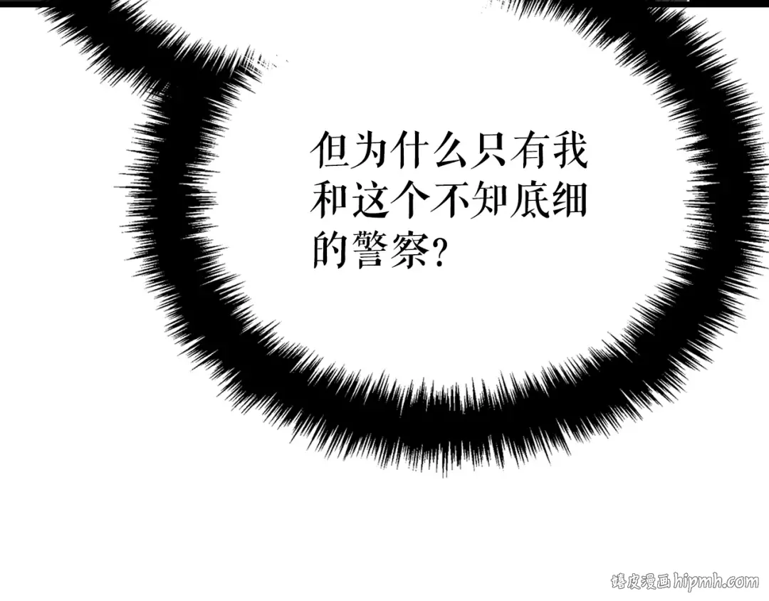 特别篇第11话 程警官 第240页