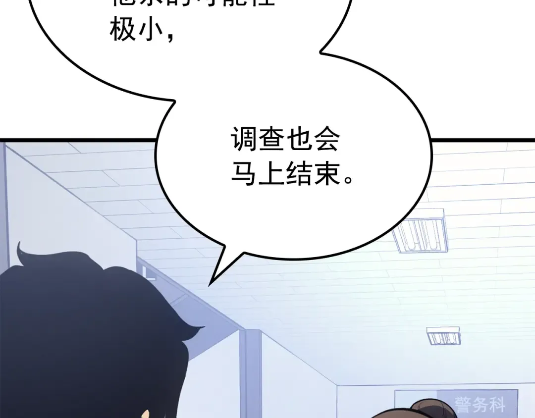 特别篇第11话 程警官 第287页