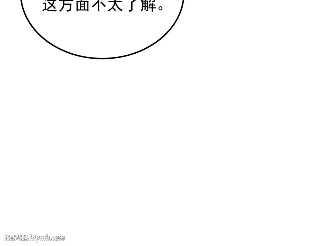特别篇第12话 路的尽头 第16页