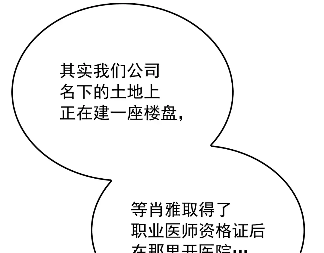 特别篇第12话 路的尽头 第20页