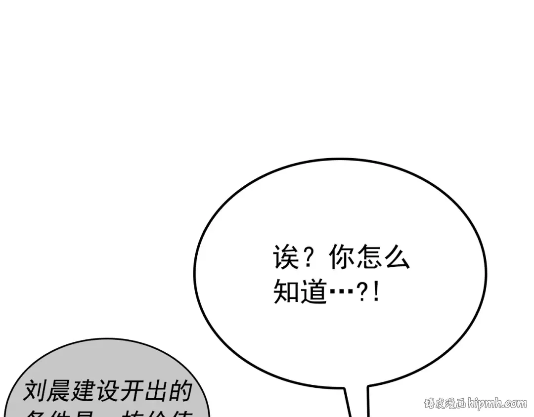 特别篇第12话 路的尽头 第24页