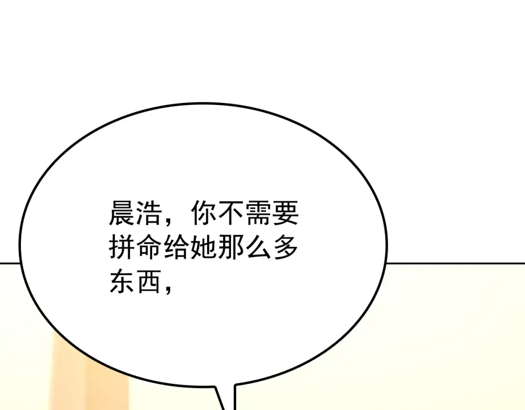 特别篇第12话 路的尽头 第28页