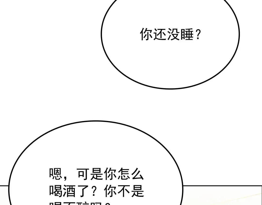 特别篇第12话 路的尽头 第51页