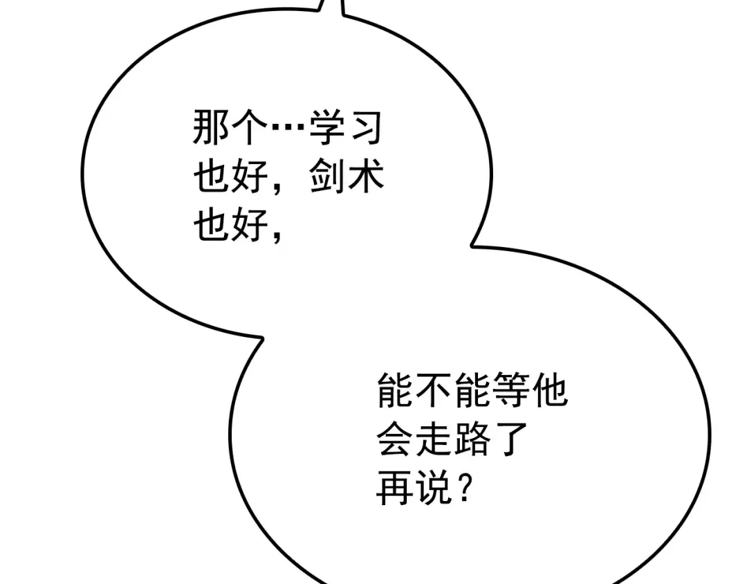 特别篇第12话 路的尽头 第68页