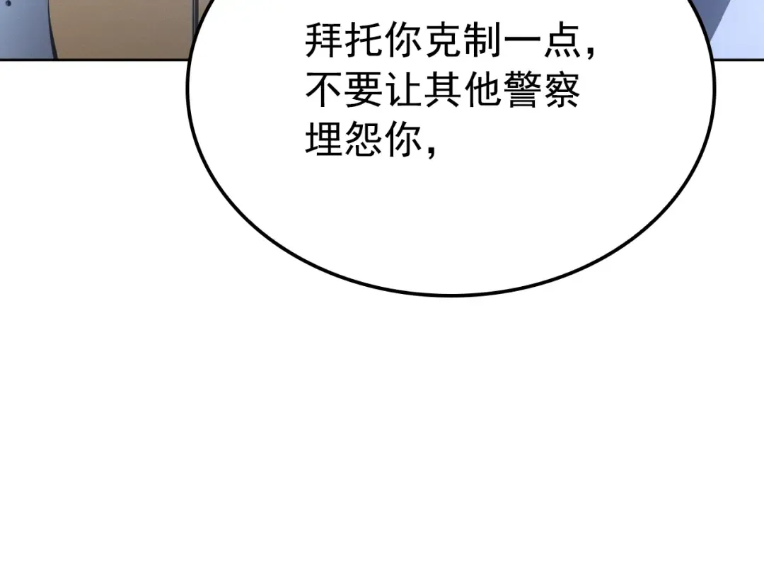 特别篇第12话 路的尽头 第82页