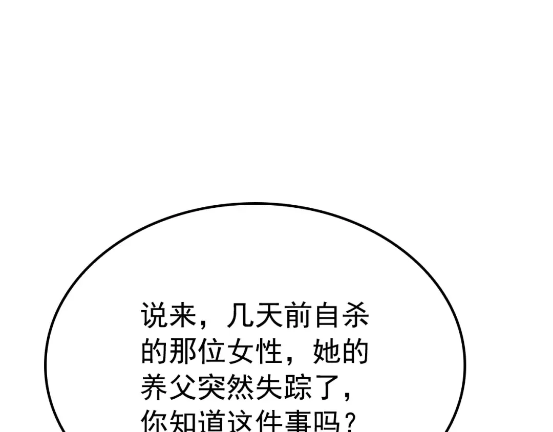 特别篇第12话 路的尽头 第90页