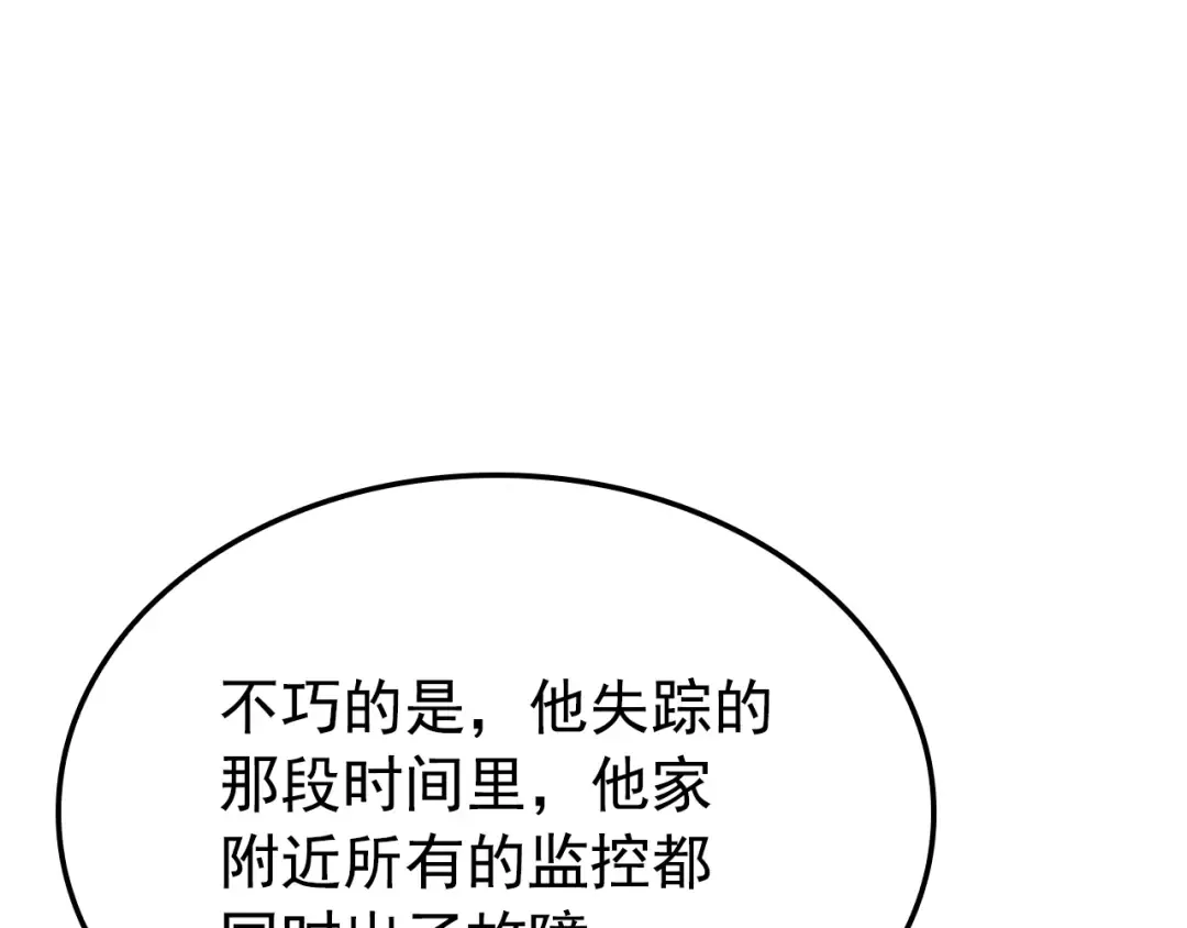 特别篇第12话 路的尽头 第94页