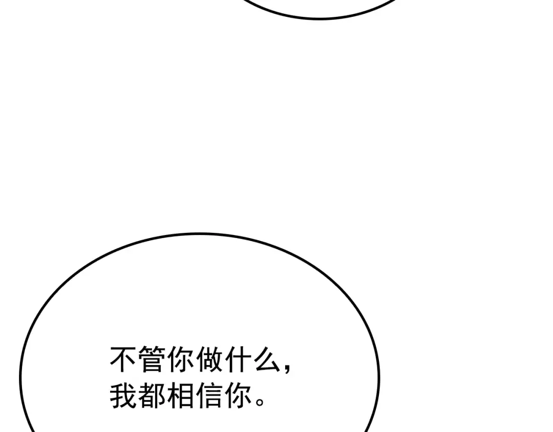 特别篇第12话 路的尽头 第97页