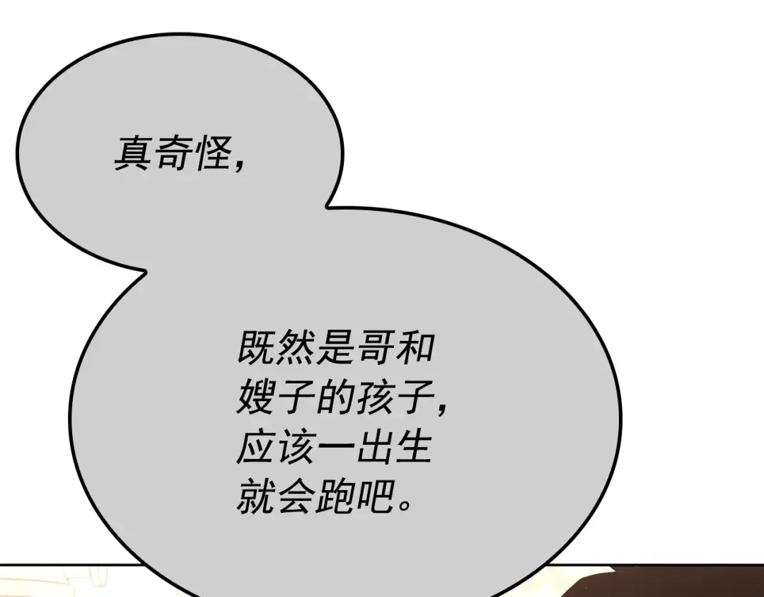 特别篇第12话 路的尽头 第284页