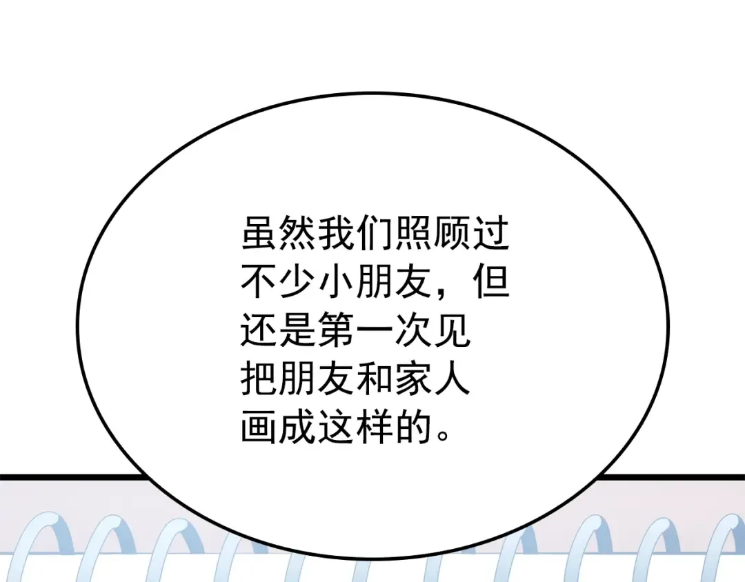 特别篇第13话 天才画家 第182页