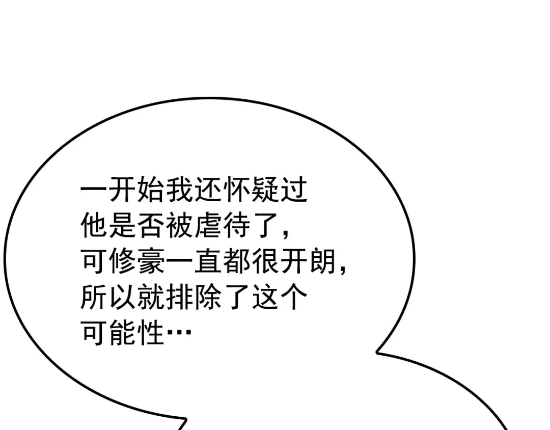 特别篇第13话 天才画家 第187页