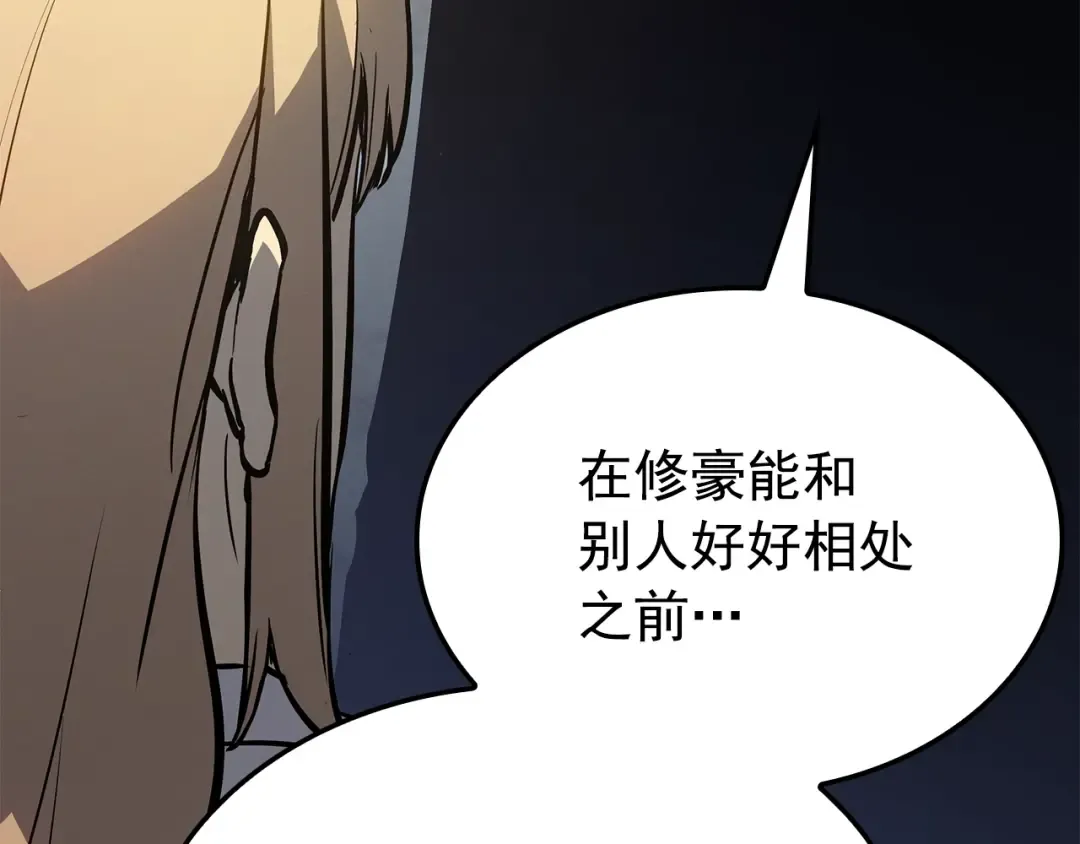 特别篇第13话 天才画家 第241页