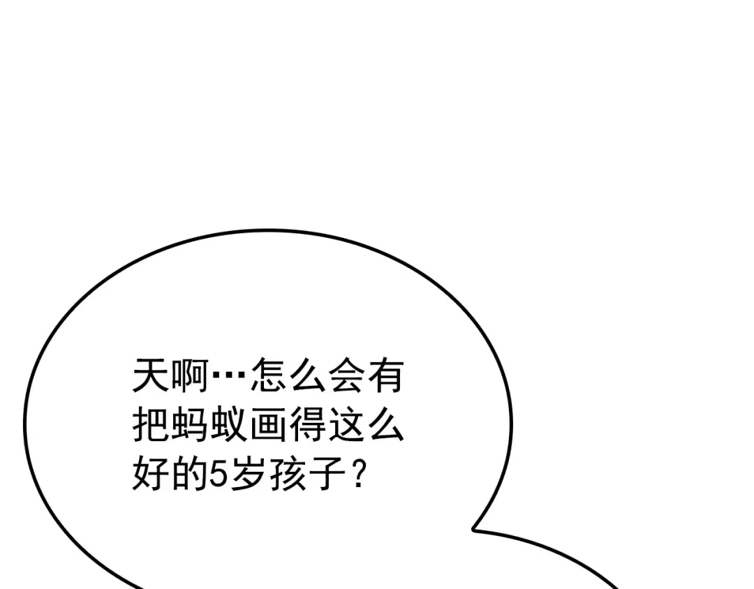特别篇第13话 天才画家 第213页