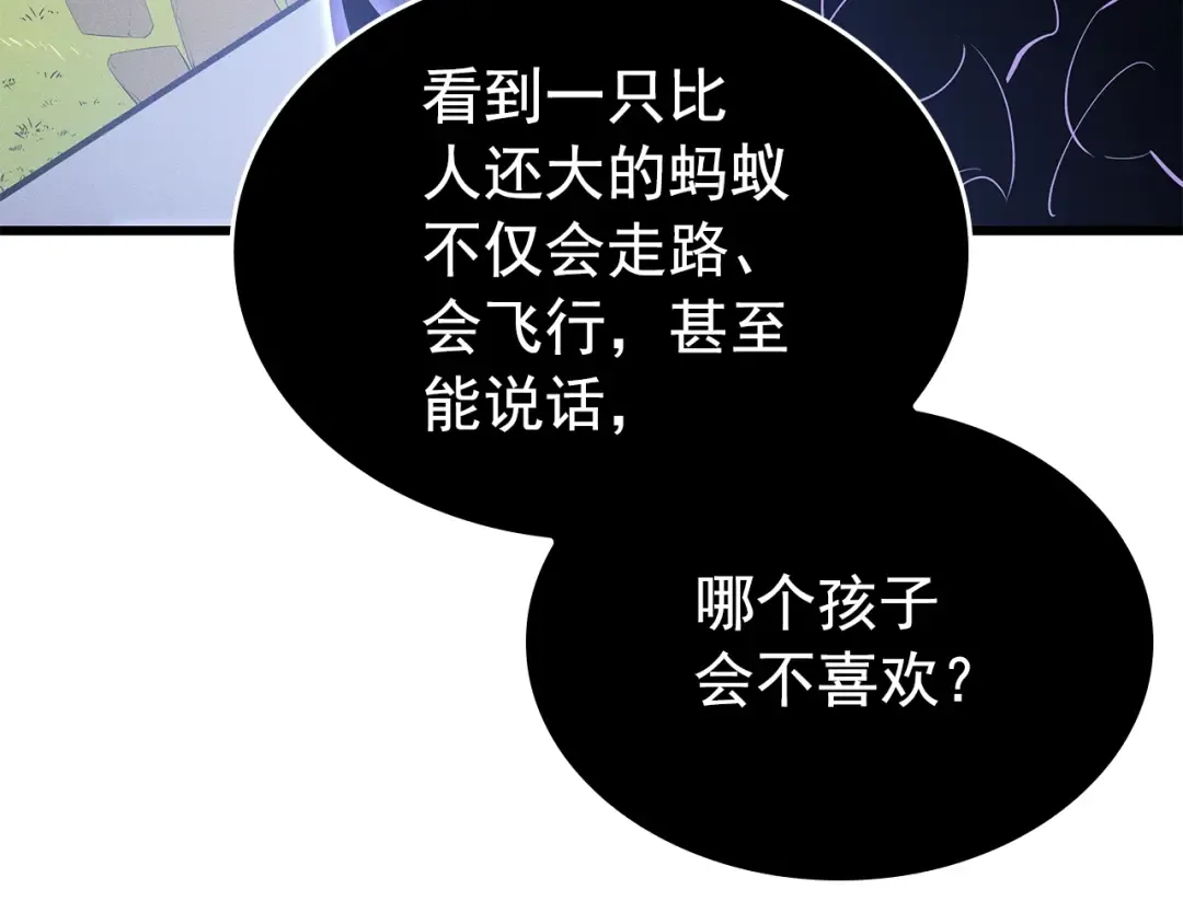 特别篇第13话 天才画家 第65页
