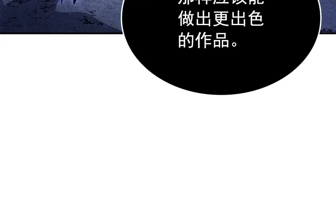特别篇第13话 天才画家 第82页