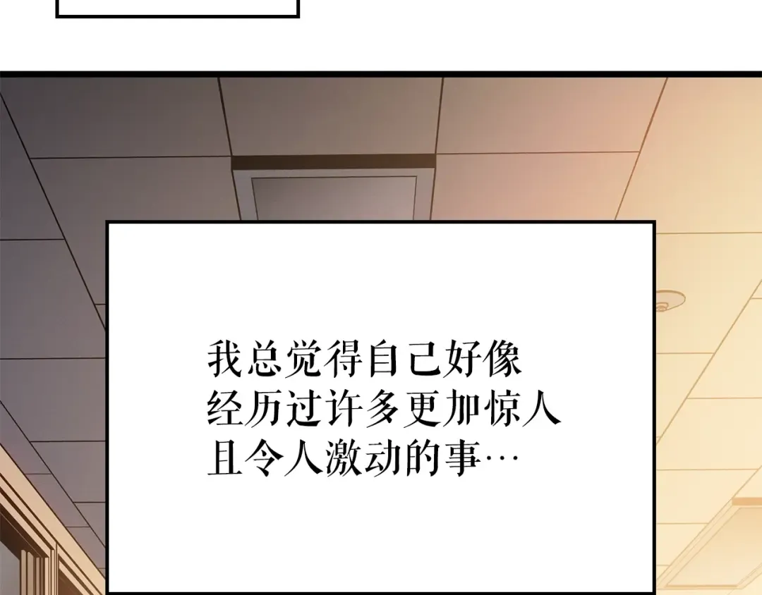 特别篇第14话 Lv.1 第141页