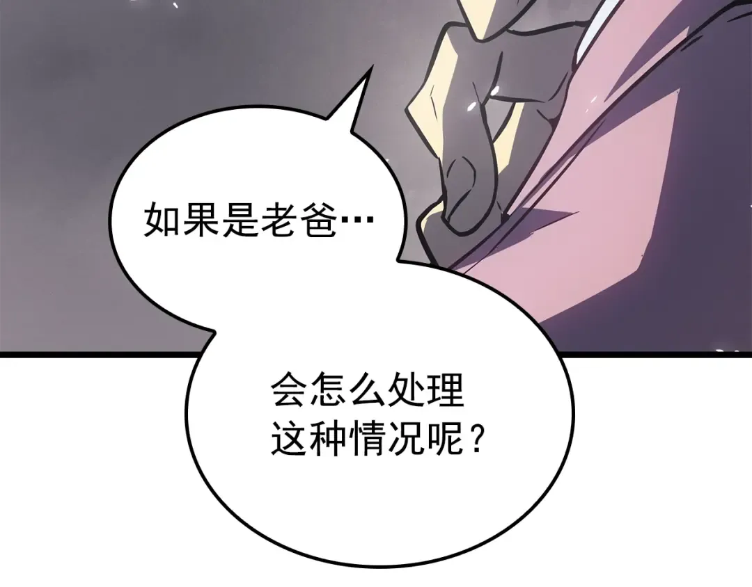 特别篇第14话 Lv.1 第173页