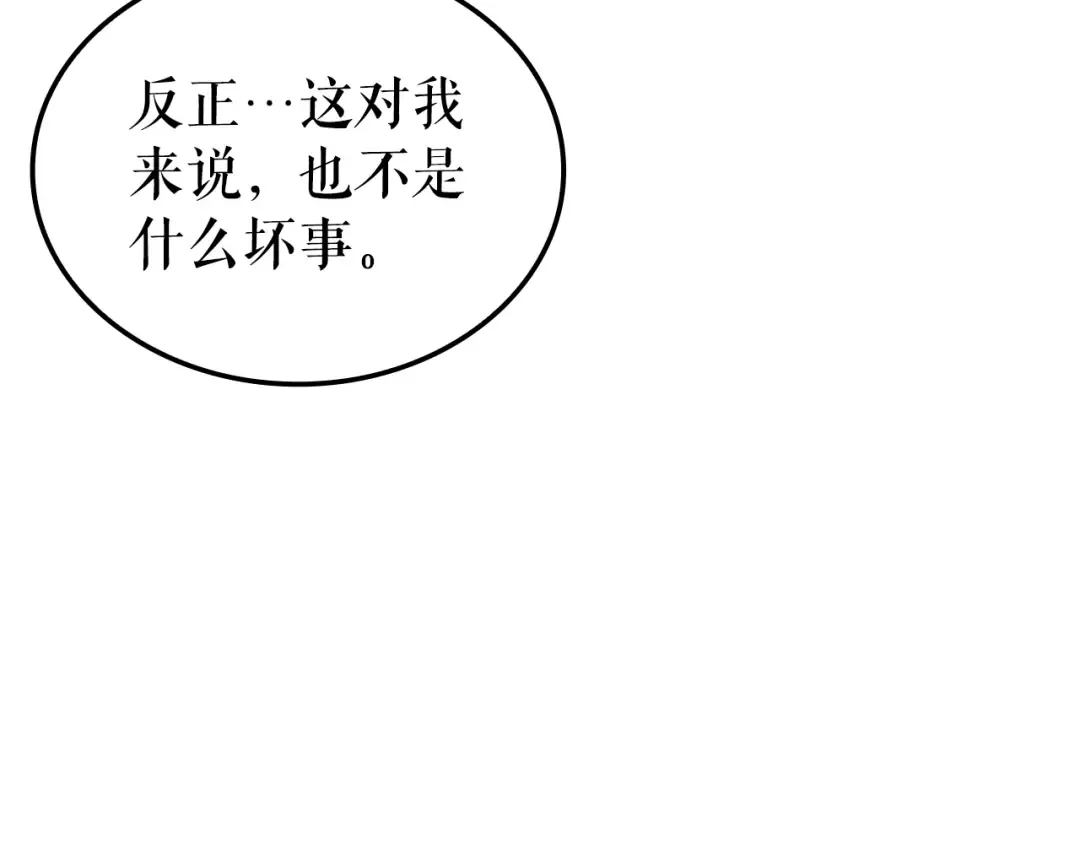 特别篇第14话 Lv.1 第130页