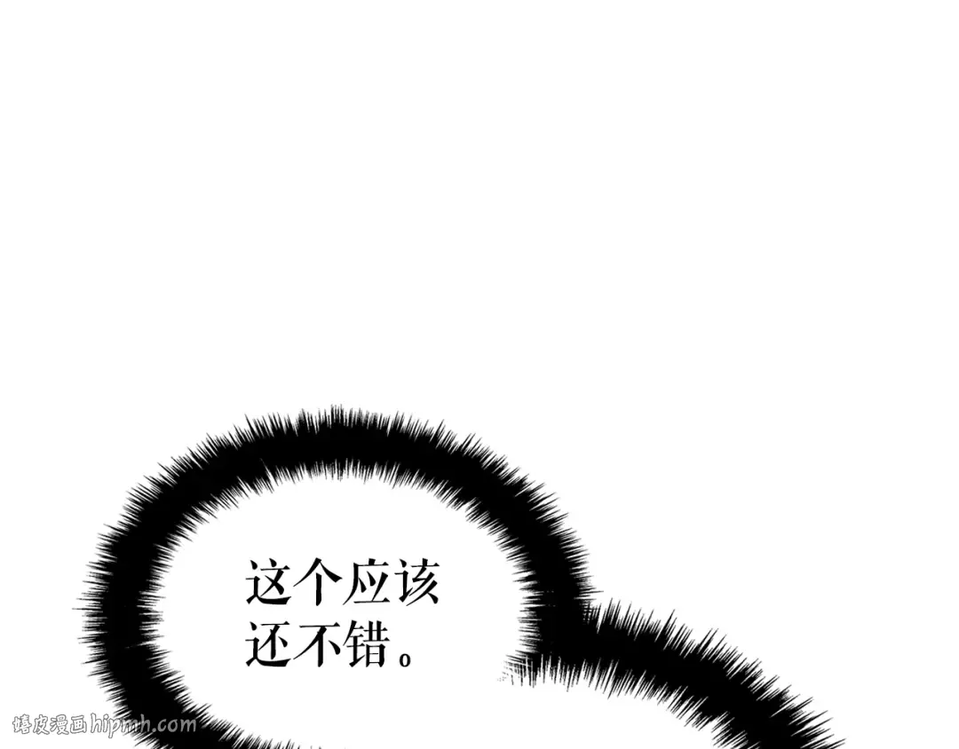 特别篇第14话 Lv.1 第240页