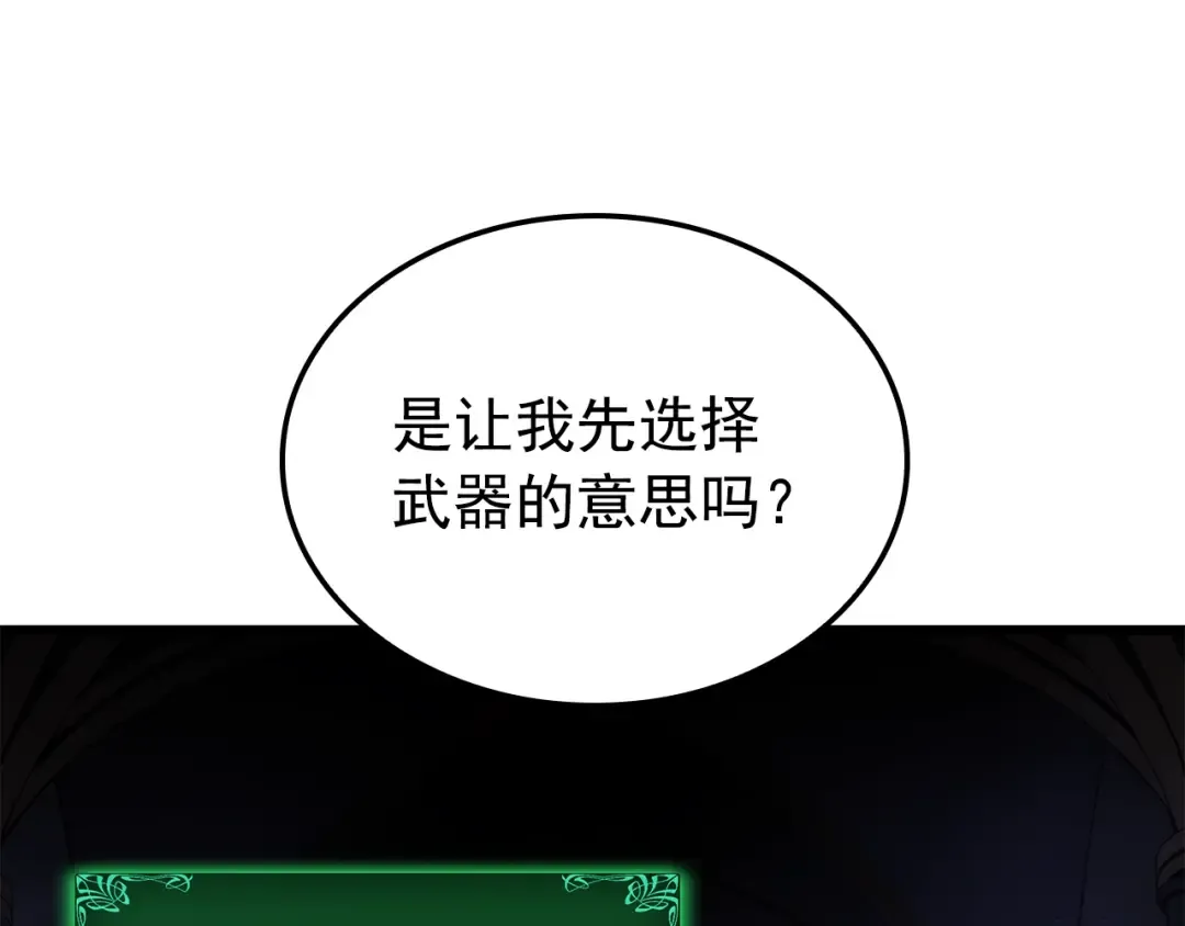 特别篇第14话 Lv.1 第217页