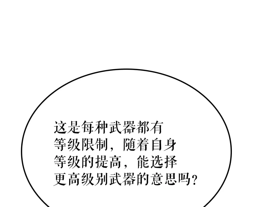 特别篇第14话 Lv.1 第222页