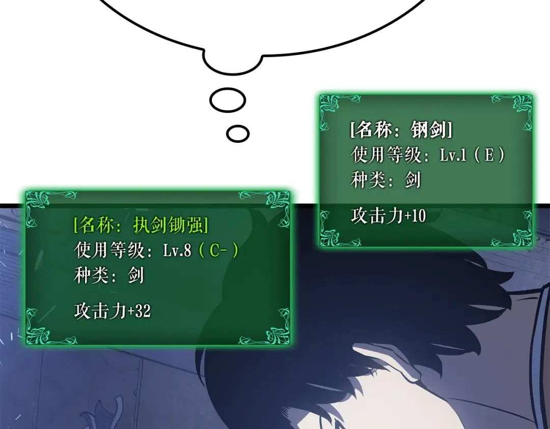 特别篇第14话 Lv.1 第223页