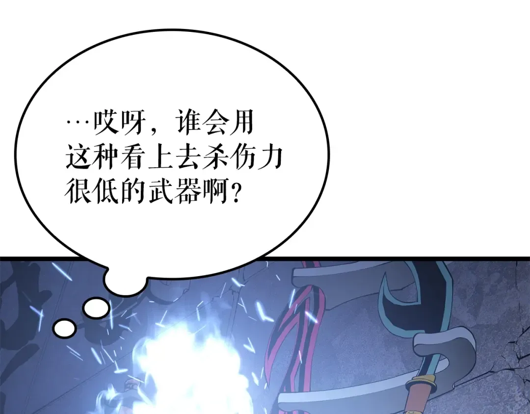 特别篇第14话 Lv.1 第231页