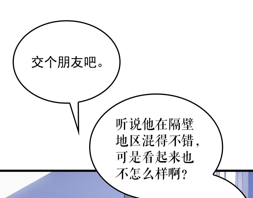 特别篇第14话 Lv.1 第23页