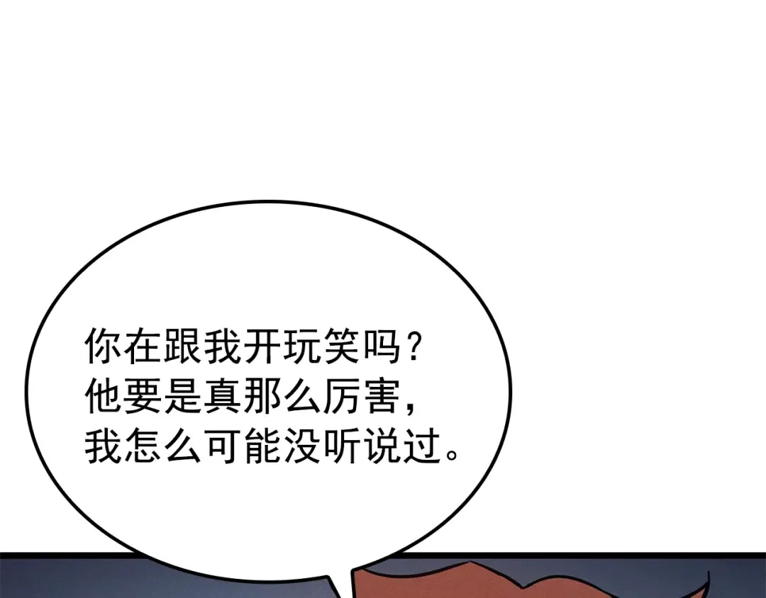 特别篇第14话 Lv.1 第68页