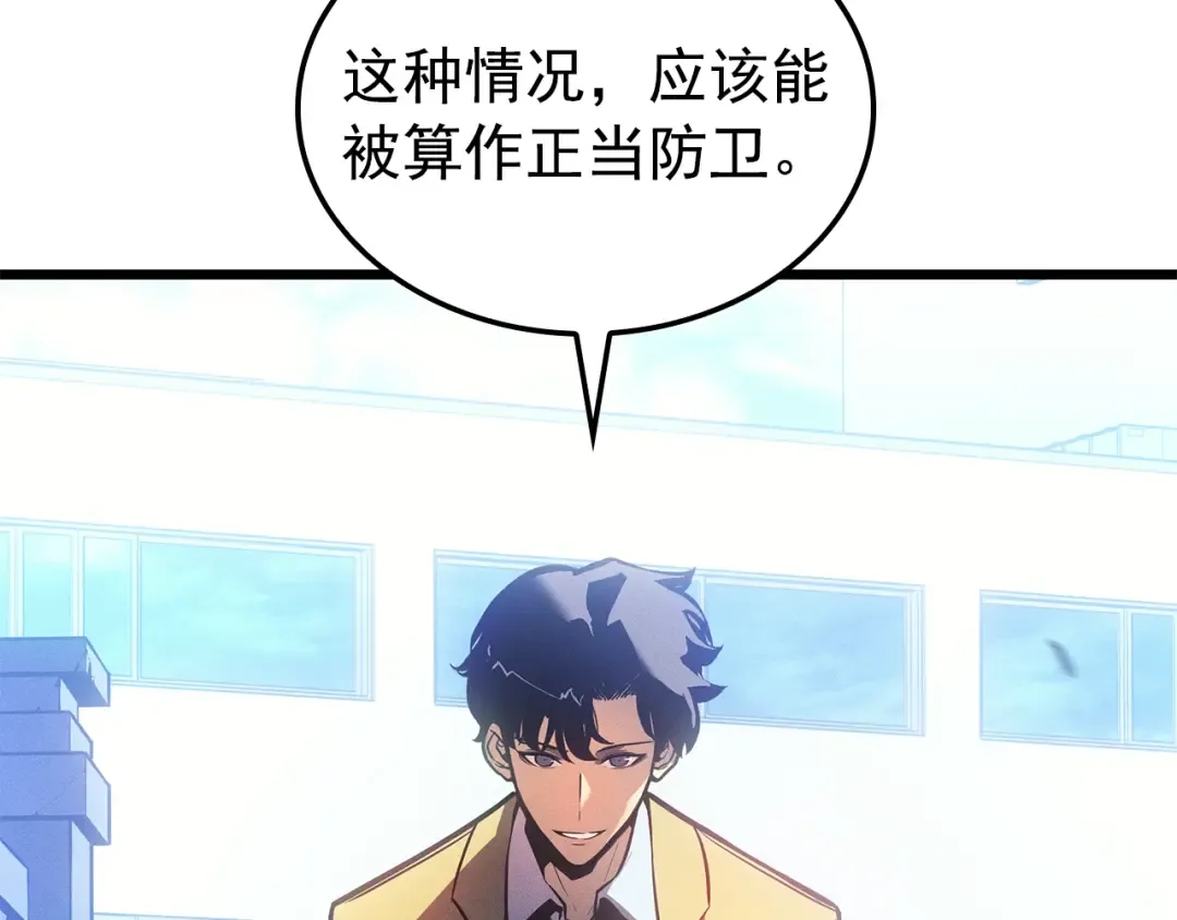 特别篇第14话 Lv.1 第75页