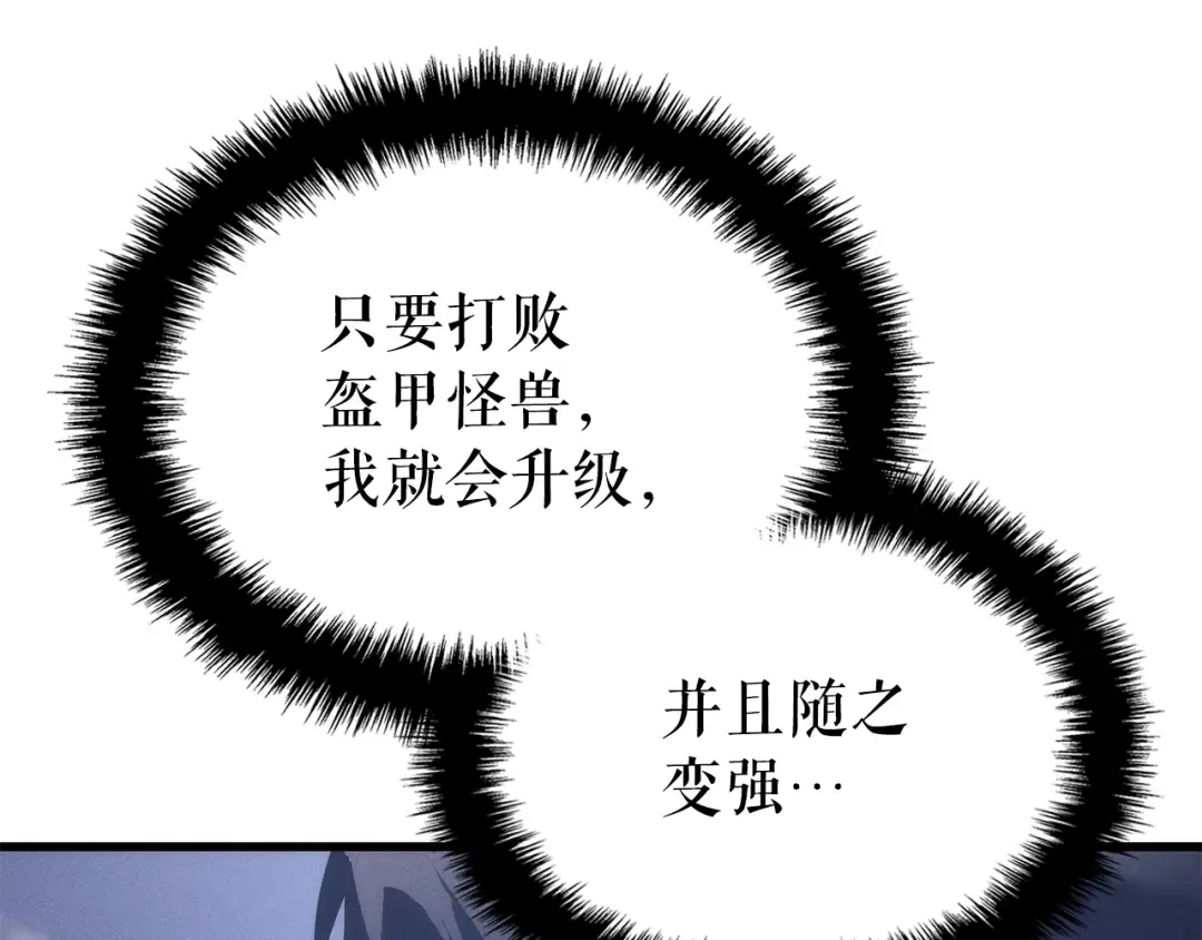 特别篇第15话 升级 第116页