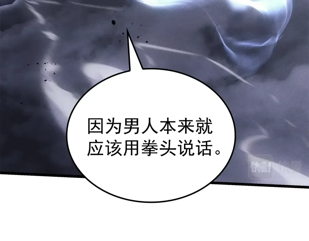 特别篇第16话 拳头是我的语言 第99页