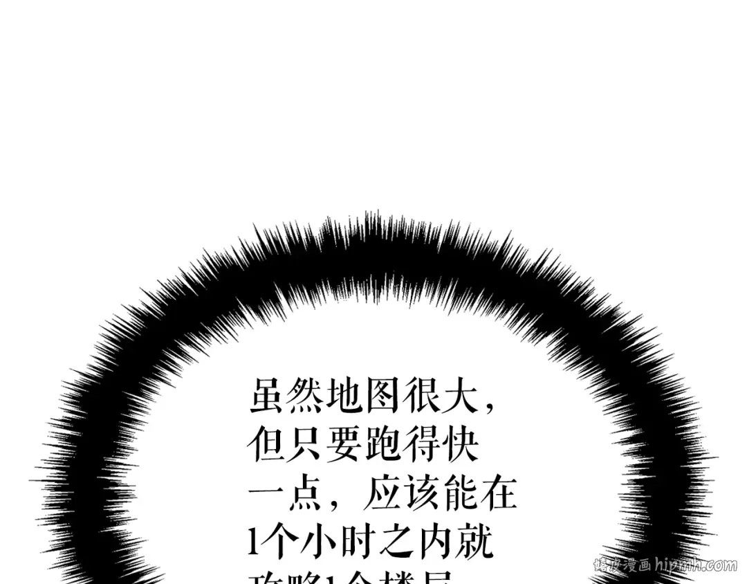 特别篇第17话 试炼之路 第144页