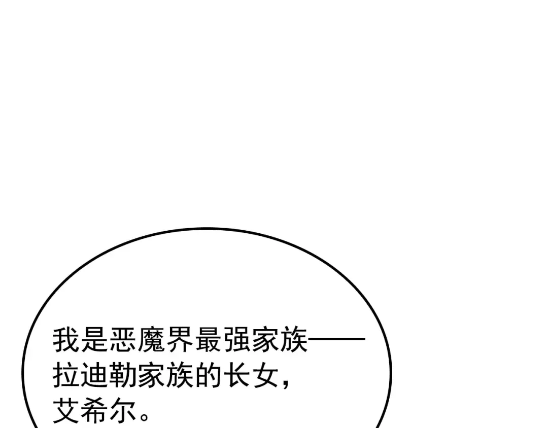 特别篇第17话 试炼之路 第169页