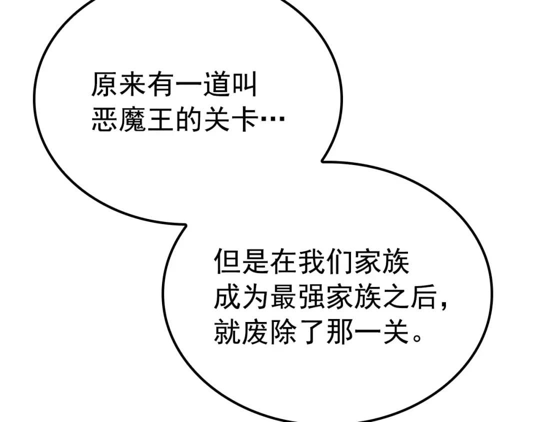 特别篇第17话 试炼之路 第177页