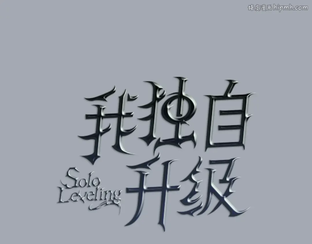 特别篇第17话 试炼之路 第1页