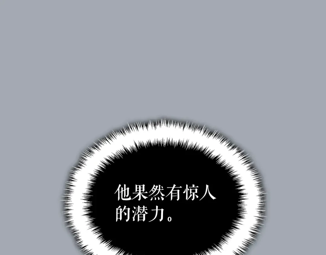 特别篇第17话 试炼之路 第29页