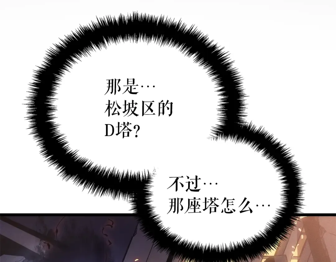 特别篇第17话 试炼之路 第77页