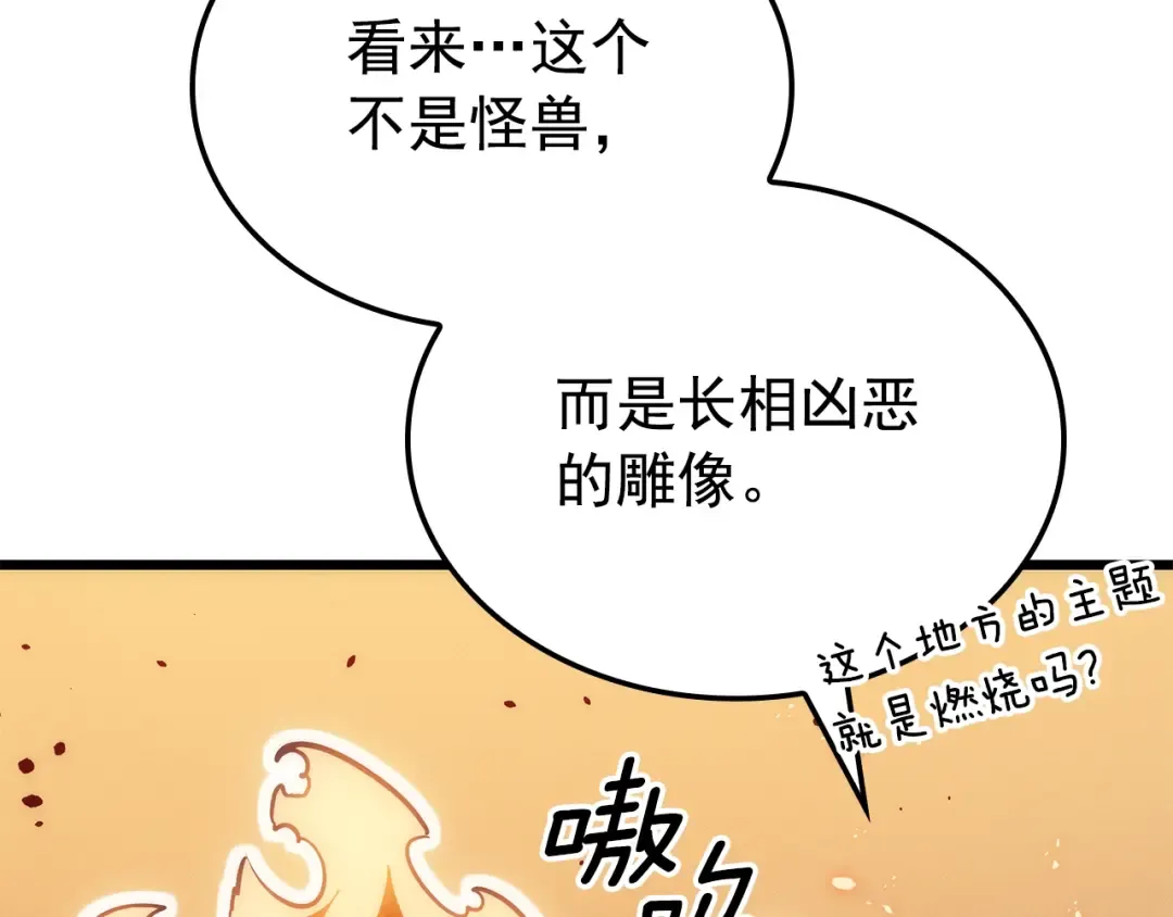 特别篇第17话 试炼之路 第98页