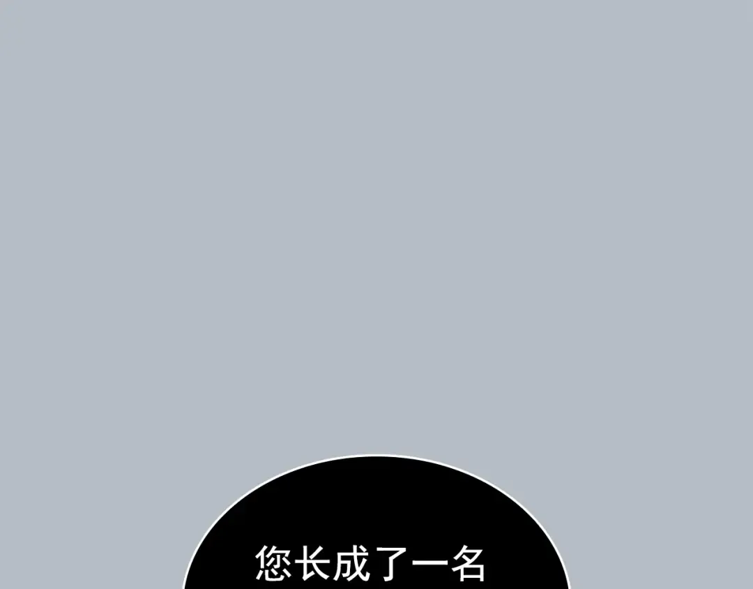 特别篇第19话 真正的主人 第147页