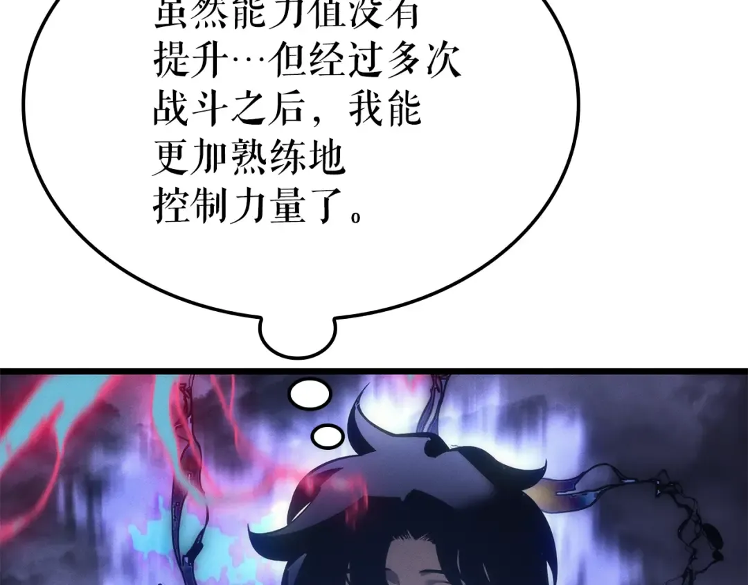 特别篇第19话 真正的主人 第111页