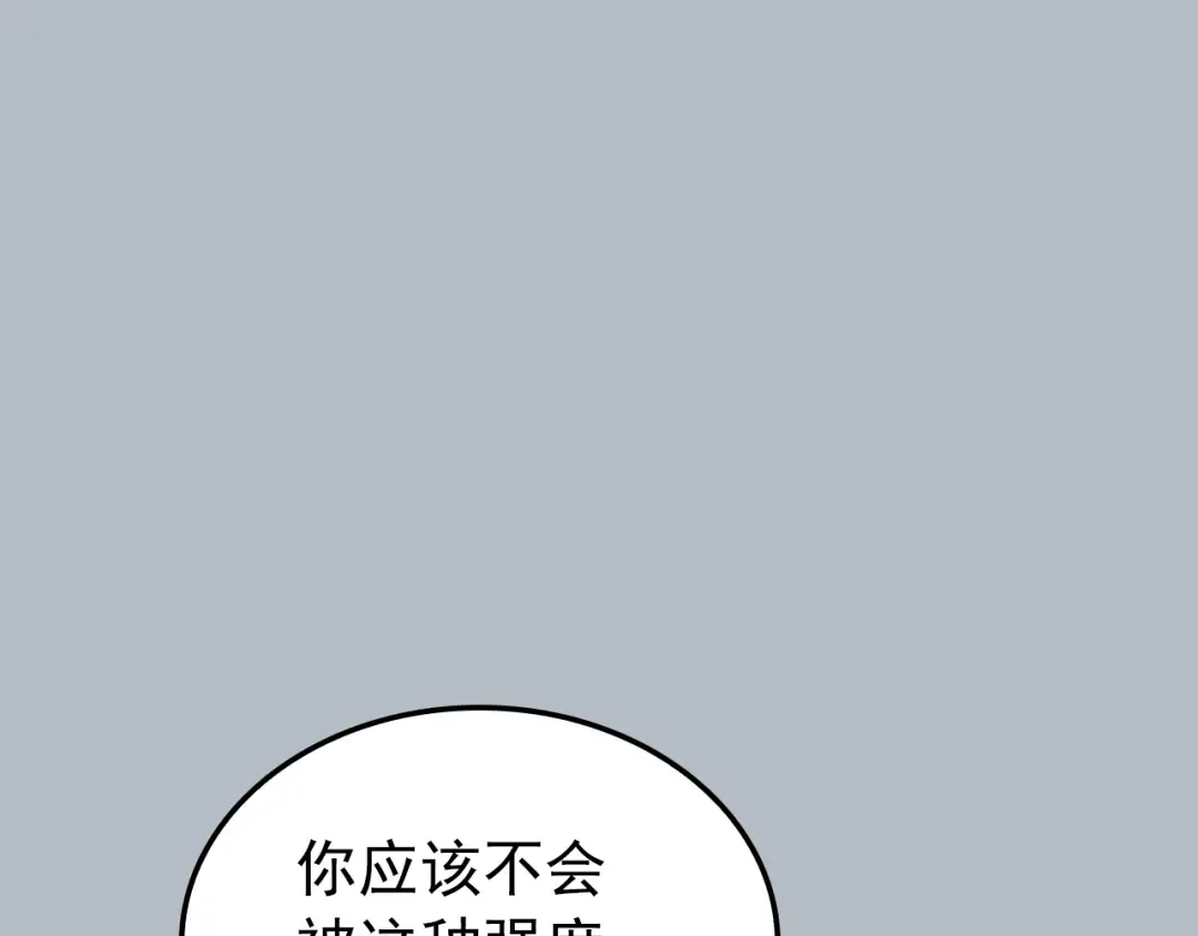 特别篇第19话 真正的主人 第241页