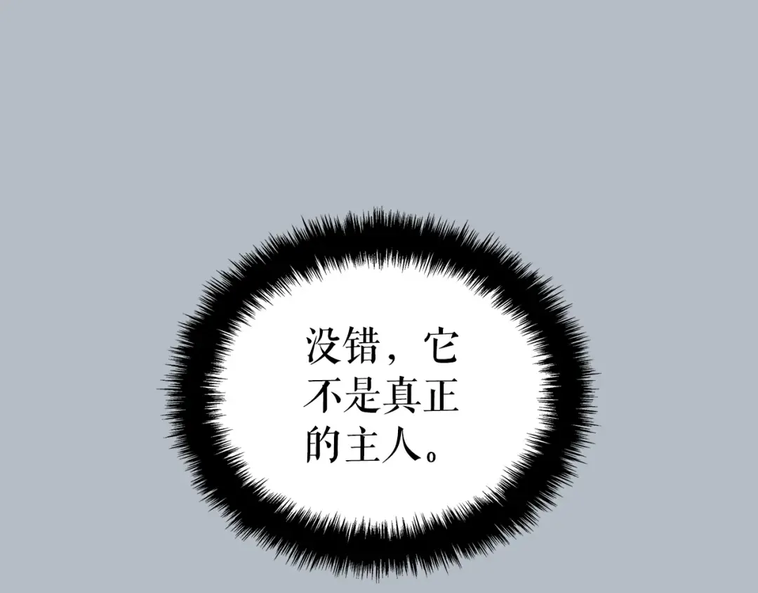 特别篇第19话 真正的主人 第249页