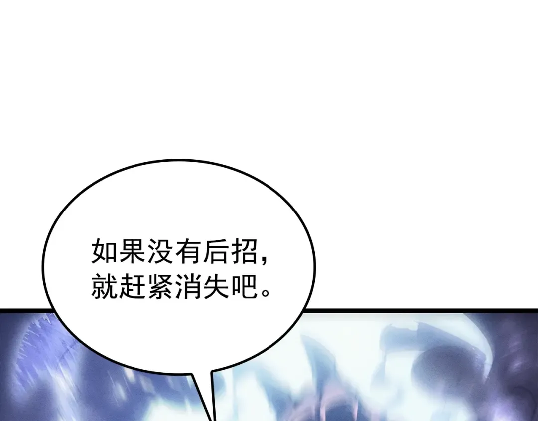特别篇第19话 真正的主人 第91页