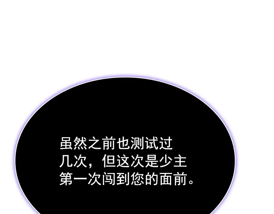 特别篇第20话 游戏开始 第142页