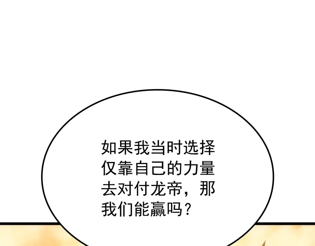 特别篇第20话 游戏开始 第146页