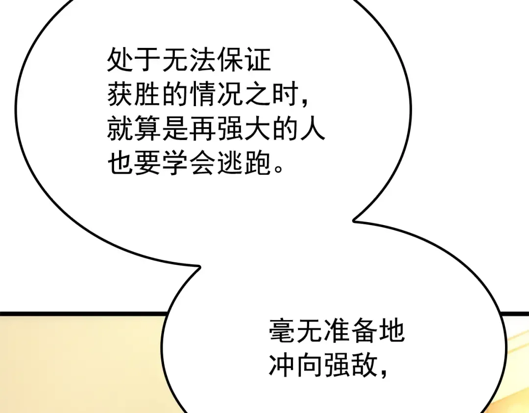 特别篇第20话 游戏开始 第149页