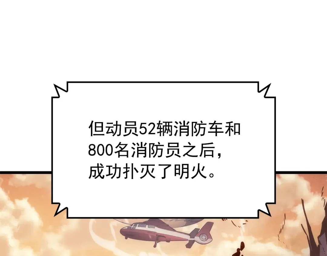 特别篇第20话 游戏开始 第187页