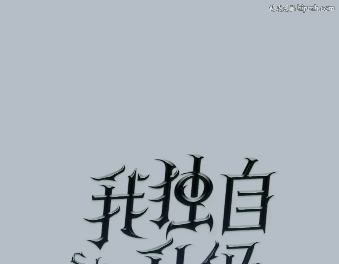 特别篇第20话 游戏开始 第1页