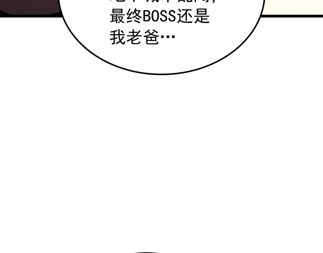 特别篇第20话 游戏开始 第126页